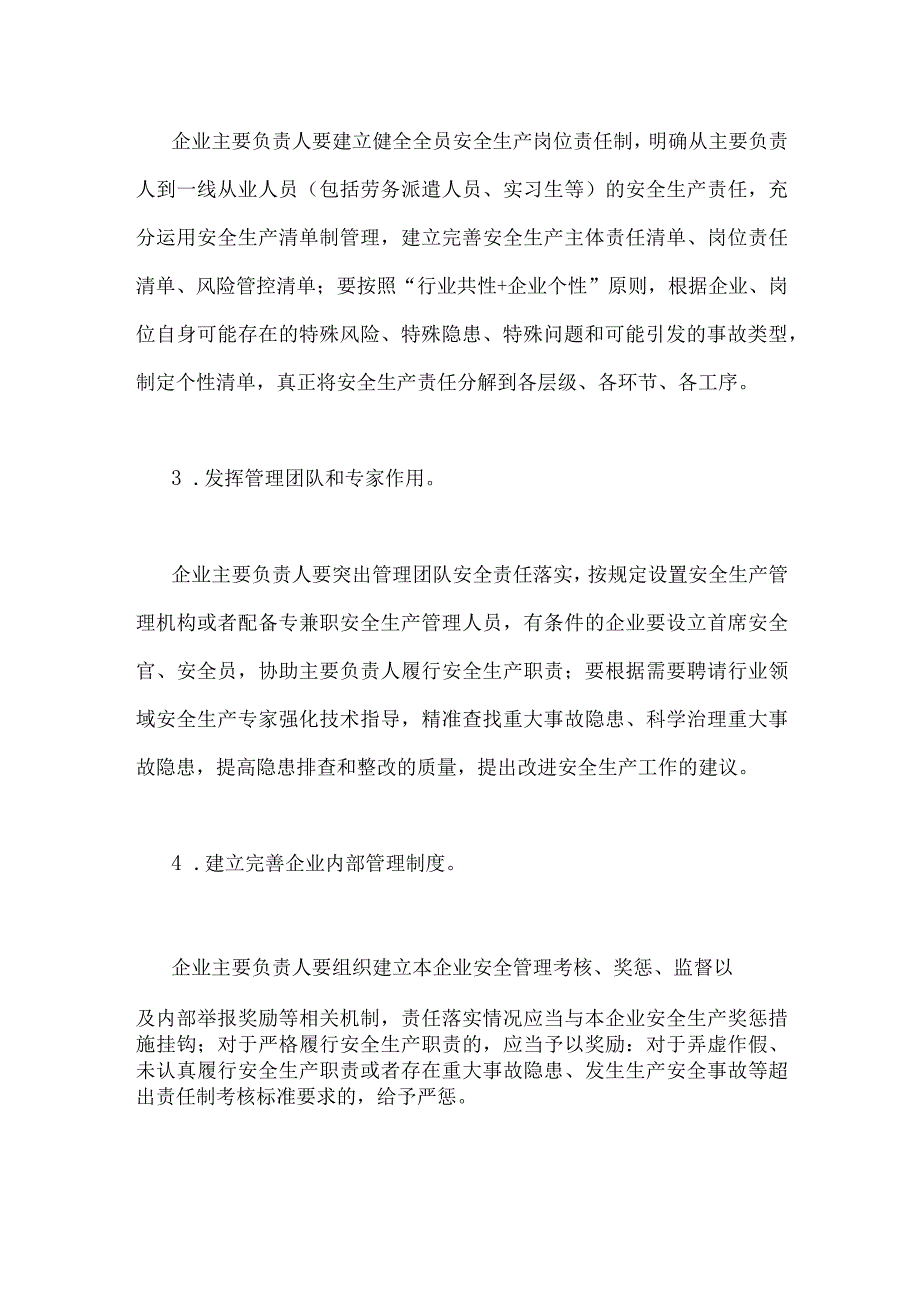 2023年重大事故隐患专项排查整治行动实施方案与在重大事故隐患专项排查整治行动动员部署会上的讲话稿两篇供参考.docx_第3页