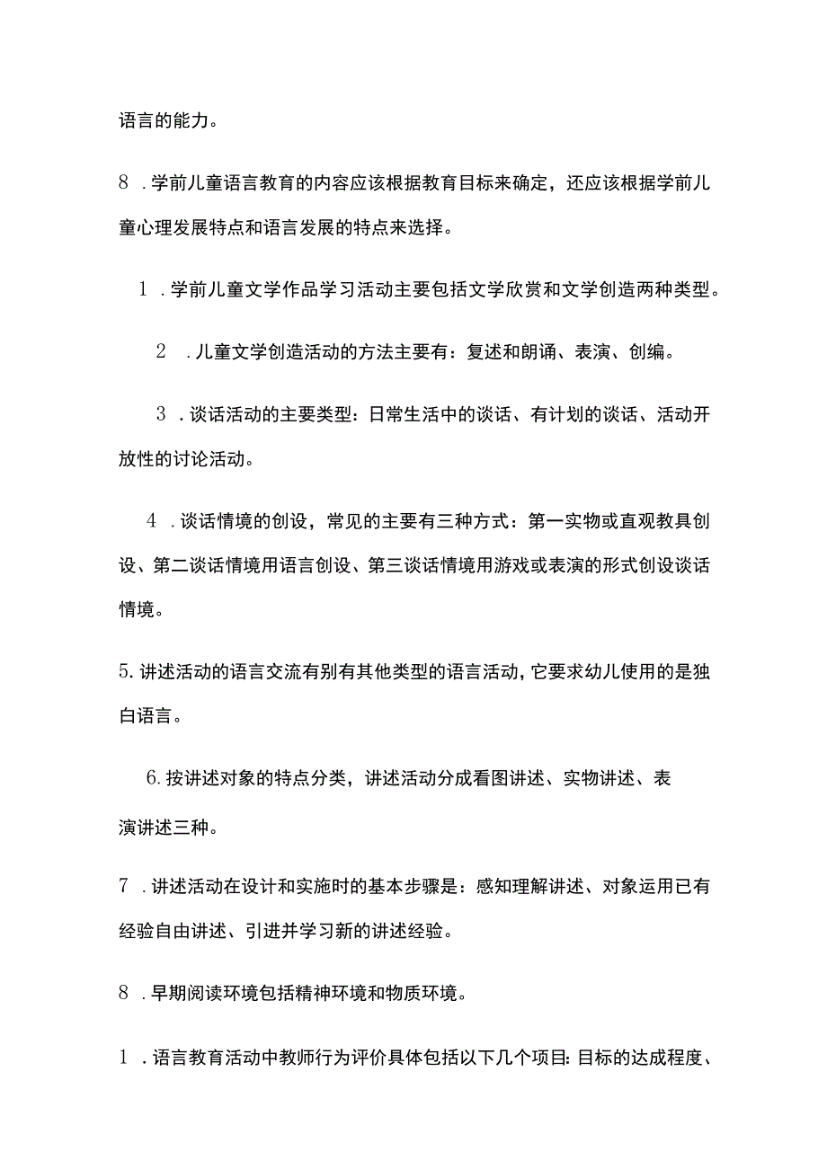 全国家开放大学学前儿童语言教育内部题库含答案.docx_第3页