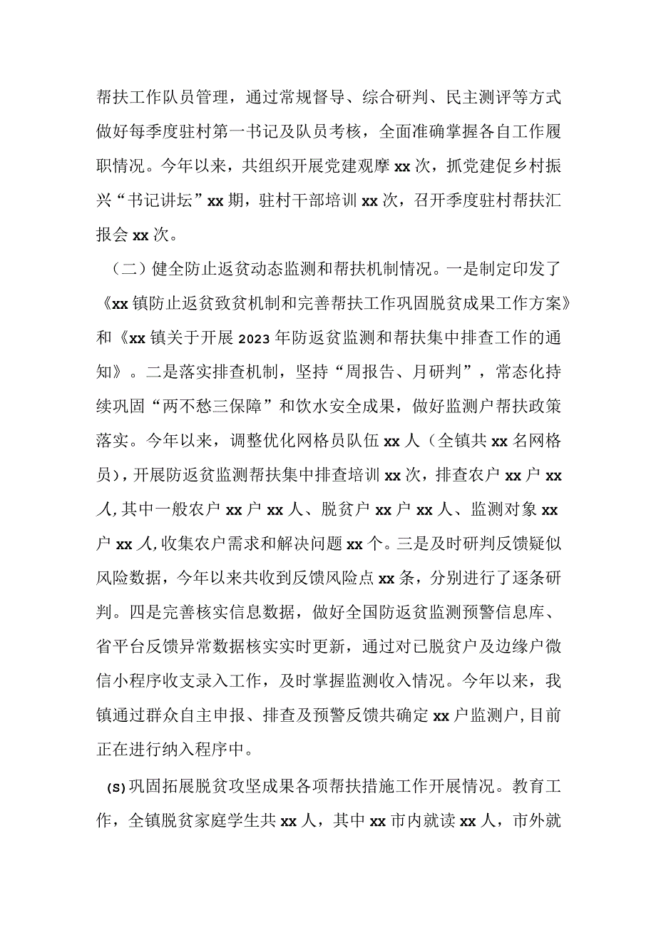 2023年某镇关于巩固拓展脱贫攻坚成果同乡村振兴有效衔接工作情况.docx_第2页