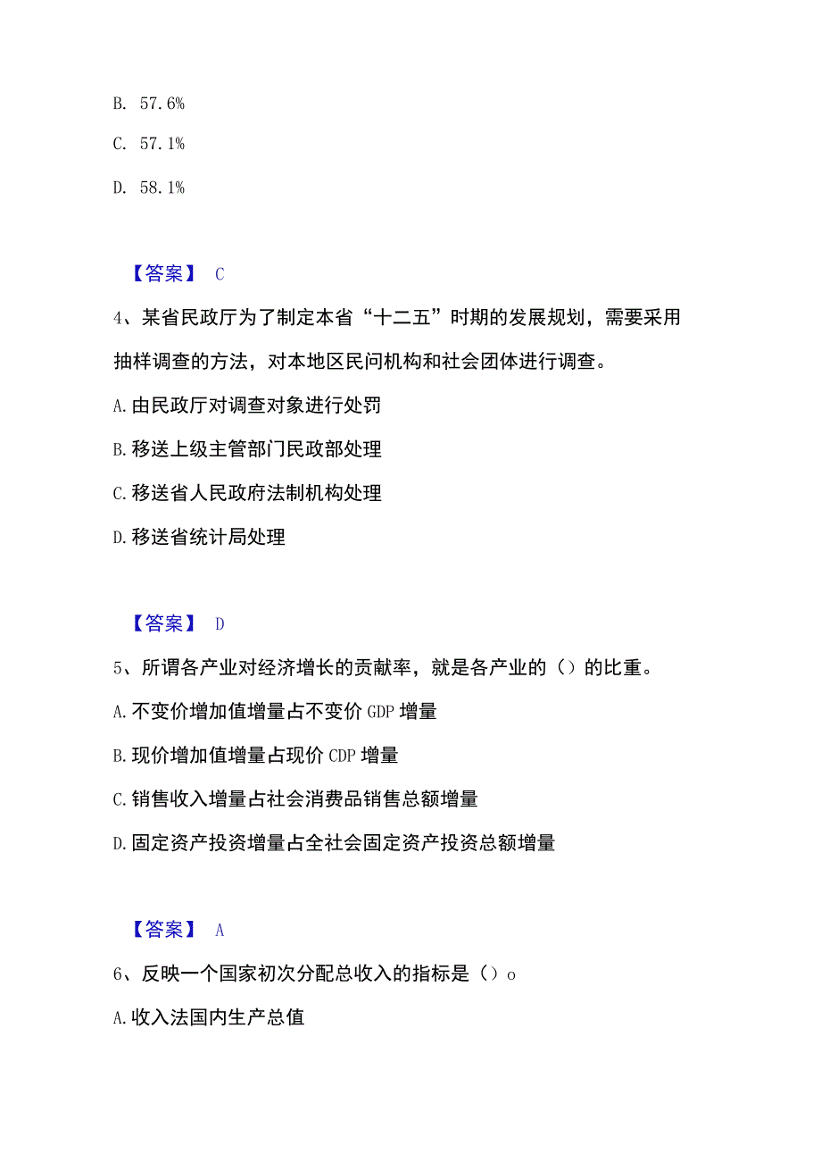 2023年整理统计师之中级统计师工作实务强化训练试卷B卷附答案.docx_第2页