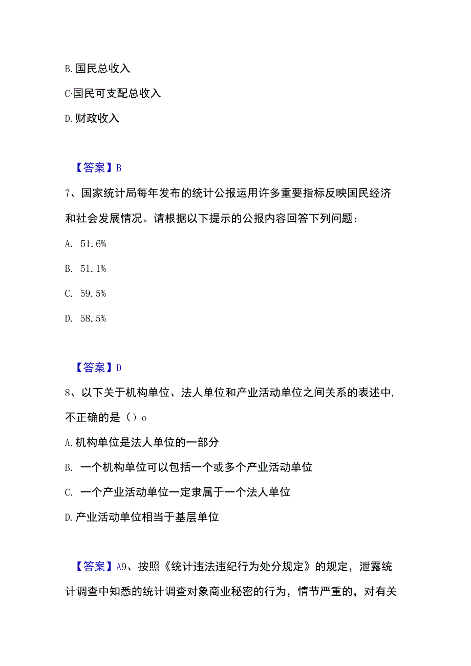 2023年整理统计师之中级统计师工作实务强化训练试卷B卷附答案.docx_第3页