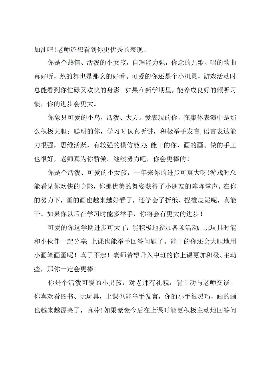 2023幼儿园小班班主任寒假评语3篇.docx_第3页