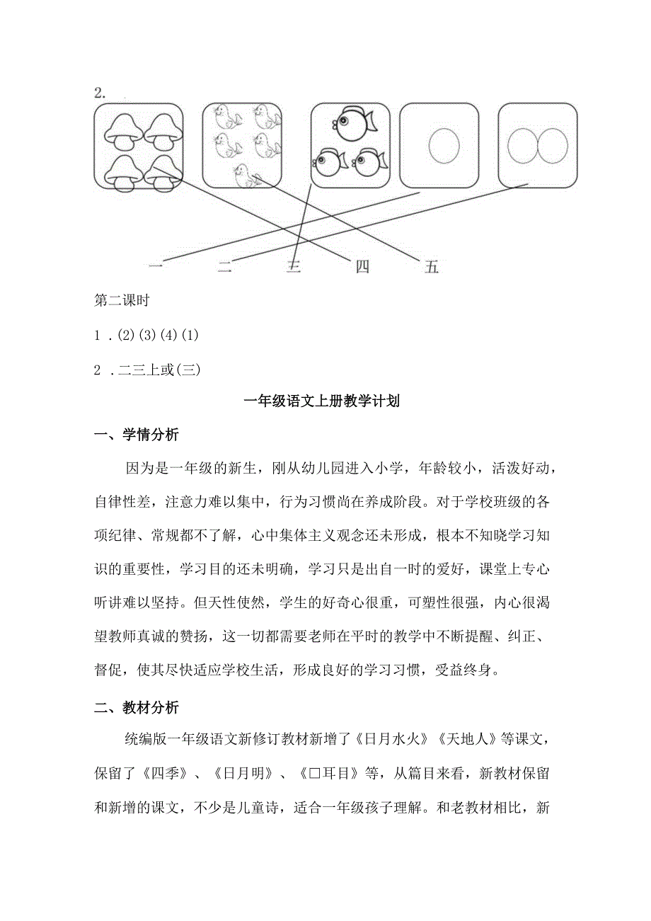 人教版部编版一年级上册识字2 金木水火土 课时练及答案.docx_第2页