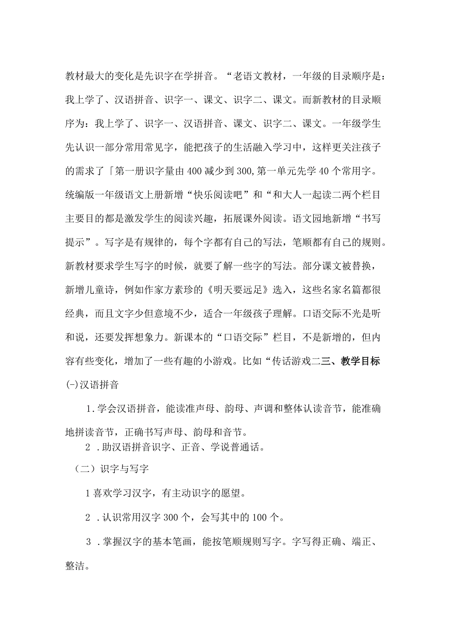 人教版部编版一年级上册识字2 金木水火土 课时练及答案.docx_第3页