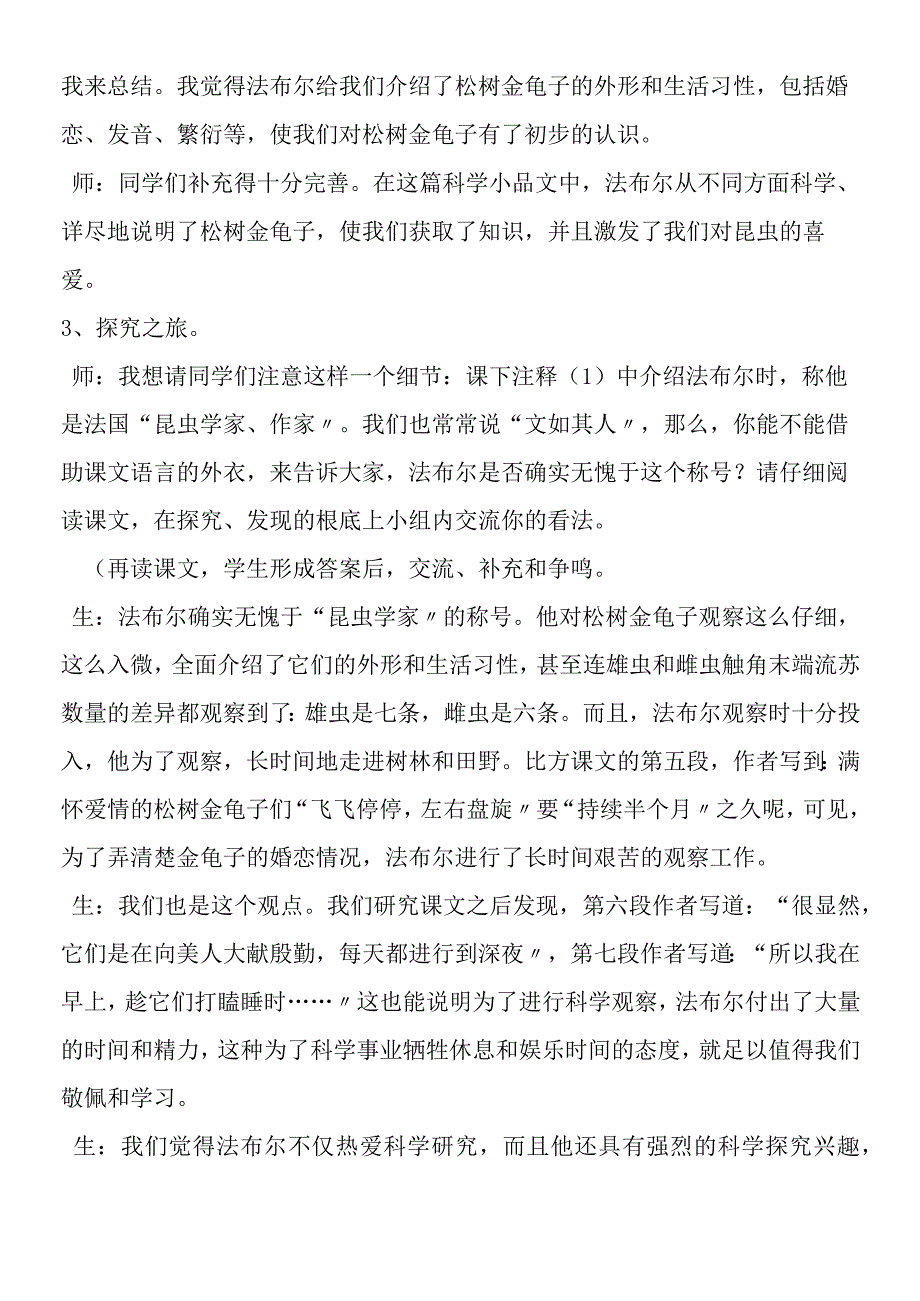 《松树金龟子》课堂实录1.docx_第2页