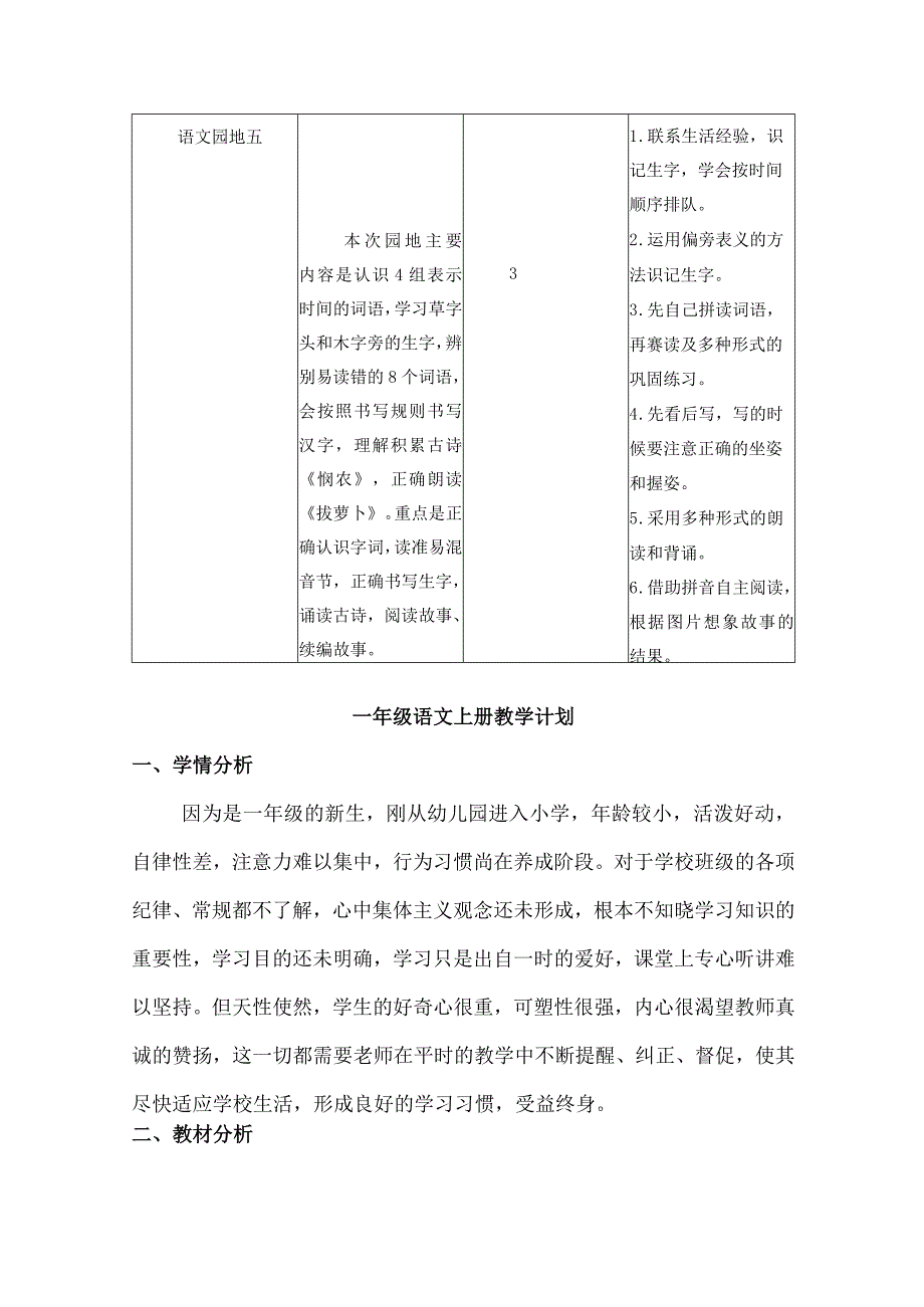 人教版部编版一年级上册第五单元教学初探.docx_第3页