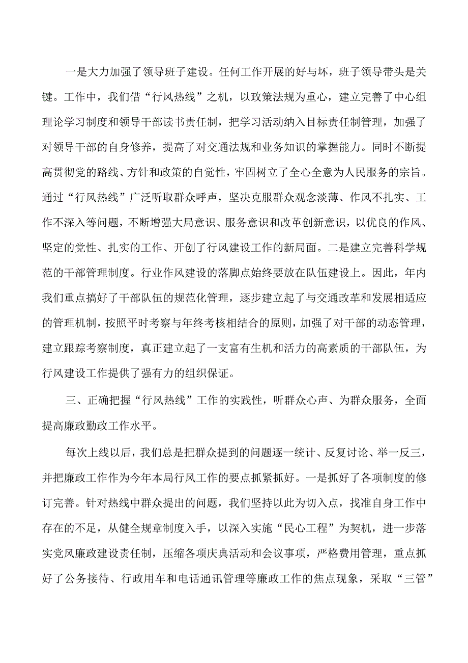 交通运输行风热线强调要求.docx_第2页