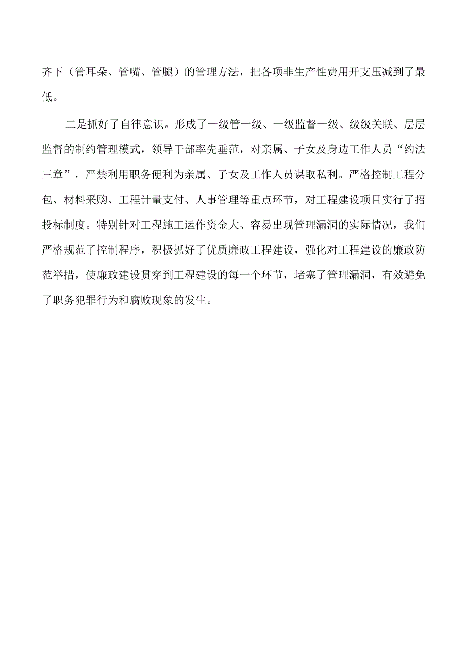 交通运输行风热线强调要求.docx_第3页