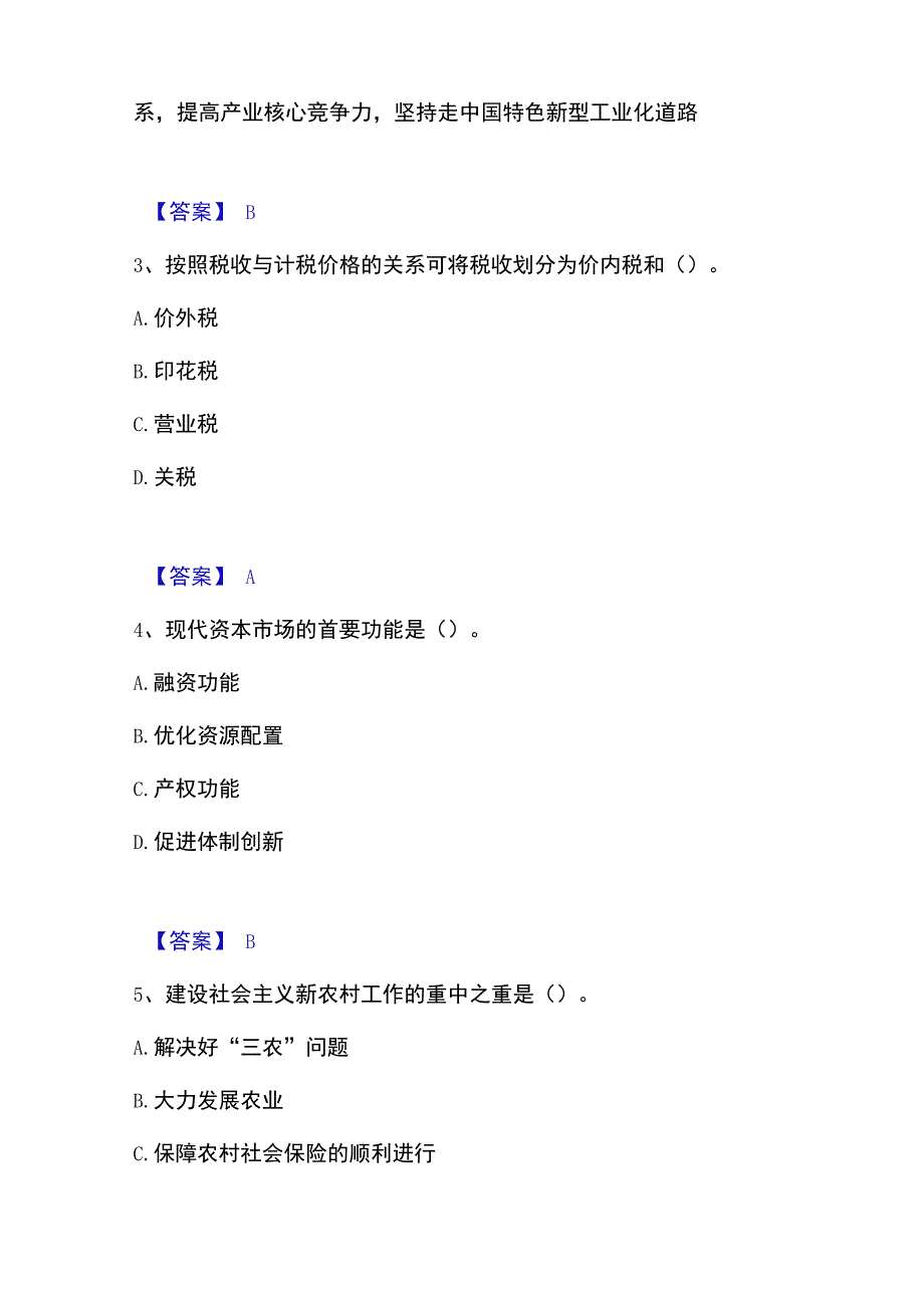 2023年整理投资项目管理师之宏观经济政策考前冲刺模拟试卷B卷含答案.docx_第2页