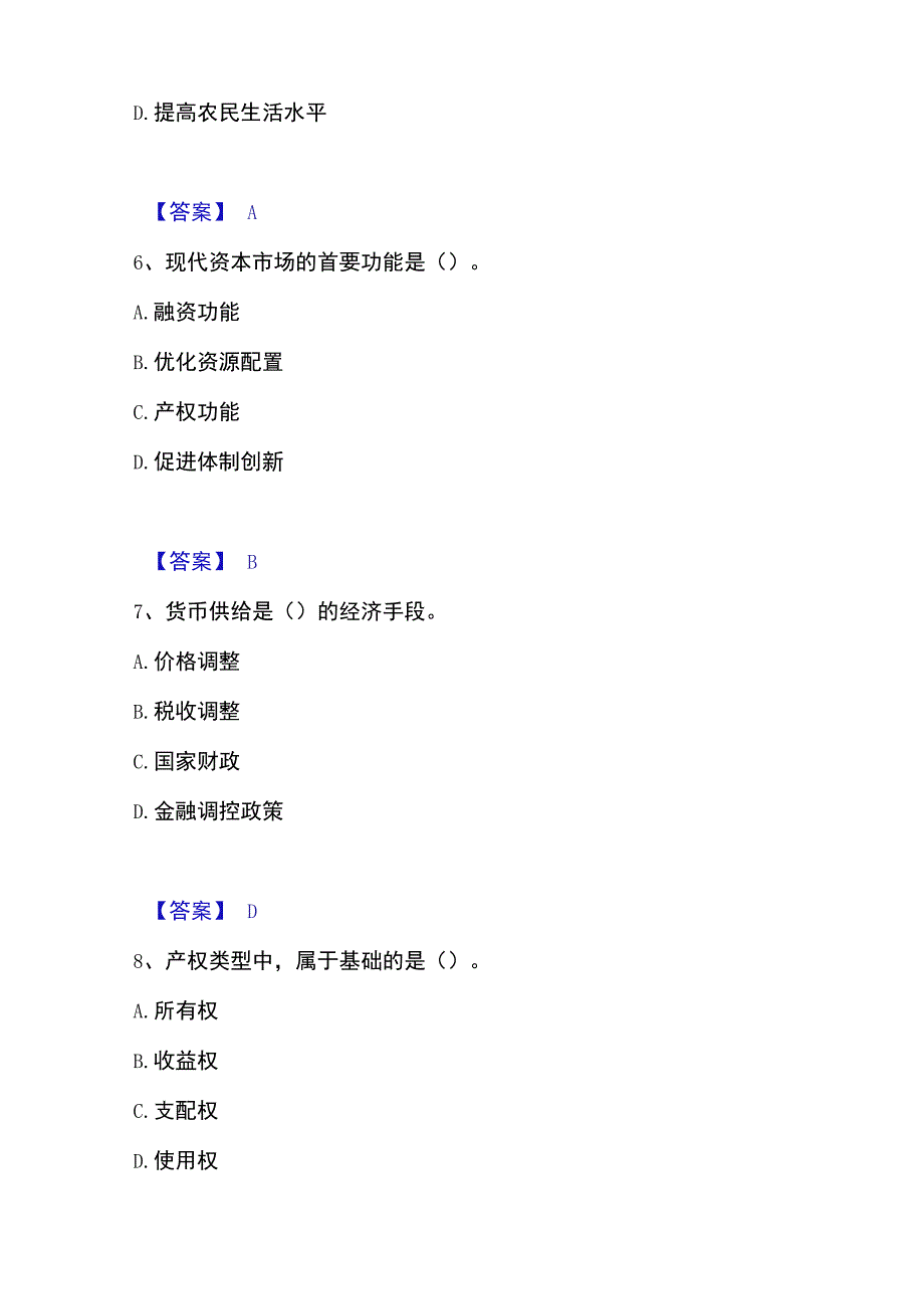 2023年整理投资项目管理师之宏观经济政策考前冲刺模拟试卷B卷含答案.docx_第3页