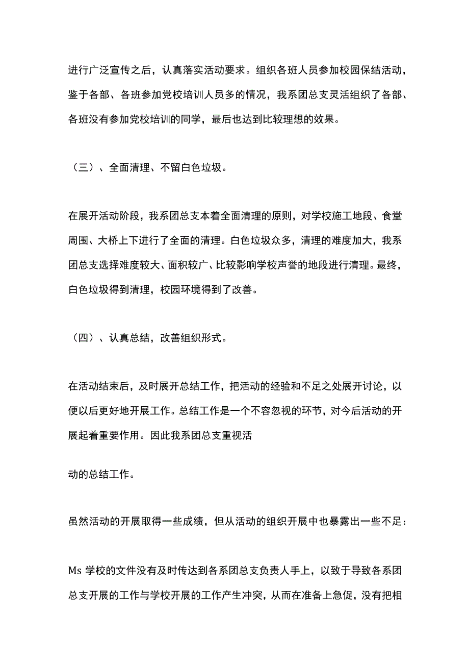 35学雷锋日活动总结.docx_第2页