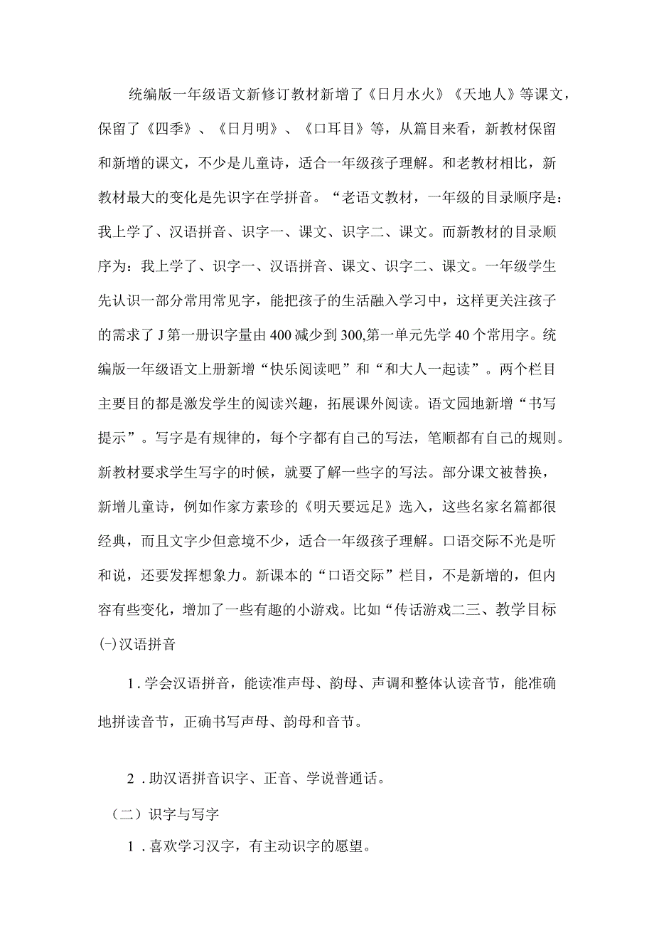 人教版部编版一年级上册雪地里的小画家 类文阅读1.docx_第3页