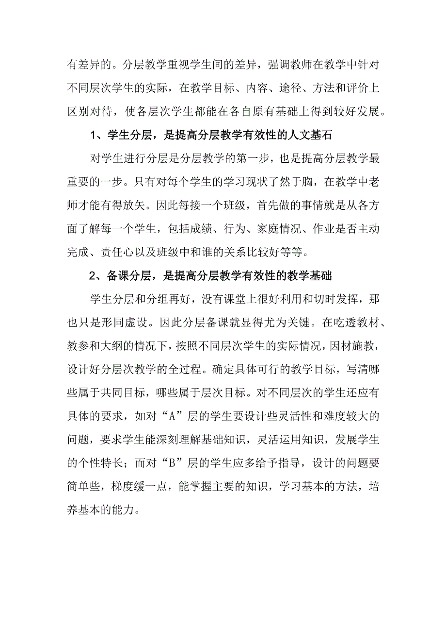 中学分层教学走班听课课改实施方案.docx_第3页