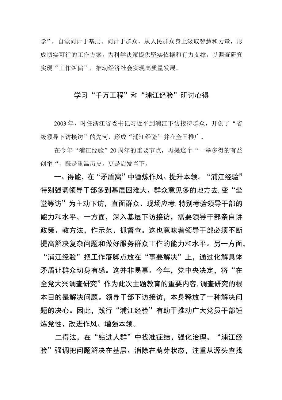 2023浙江千万工程经验学习研讨材料范文精选10篇.docx_第3页