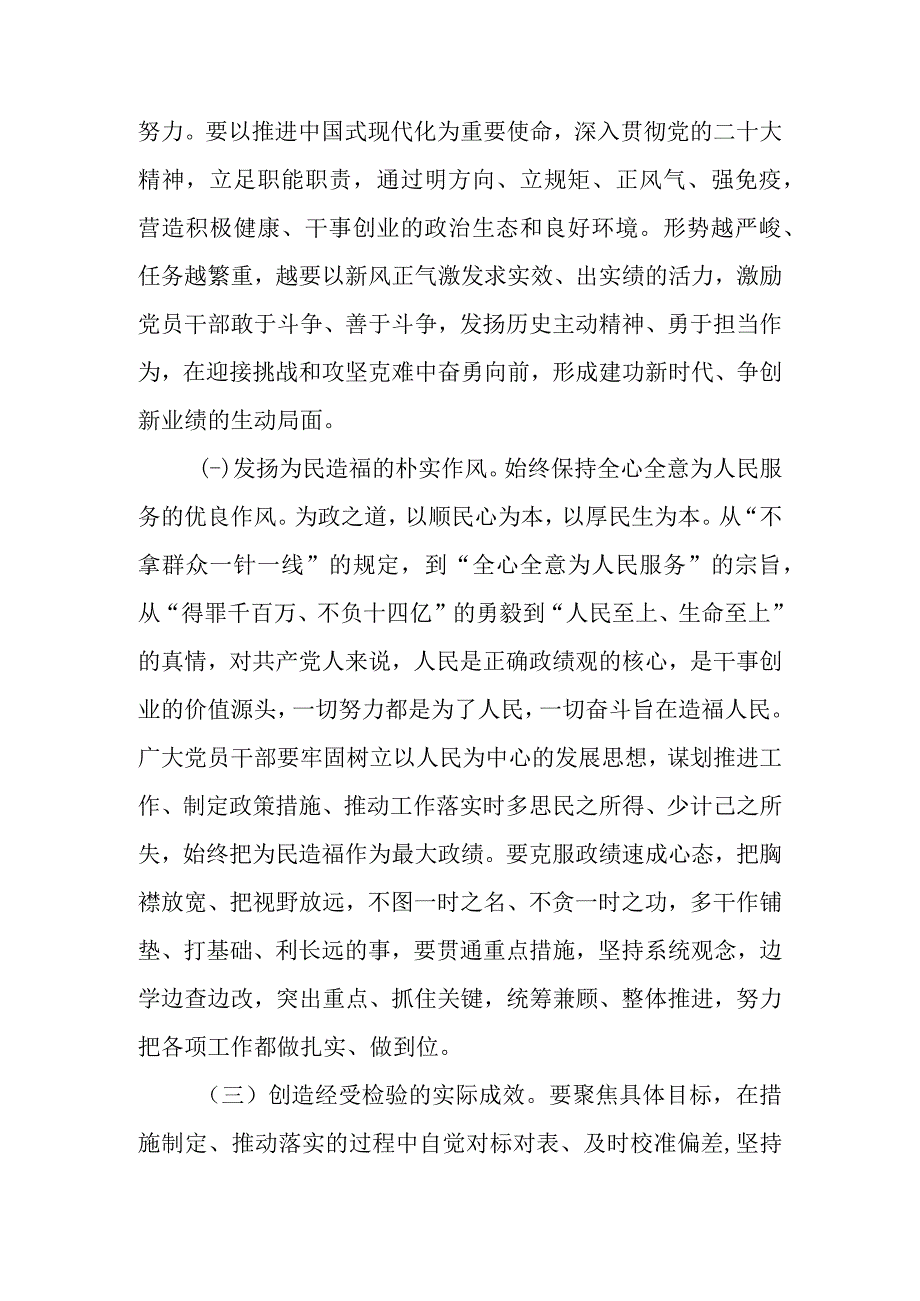 以实干助推高质量发展专题党课讲稿.docx_第2页