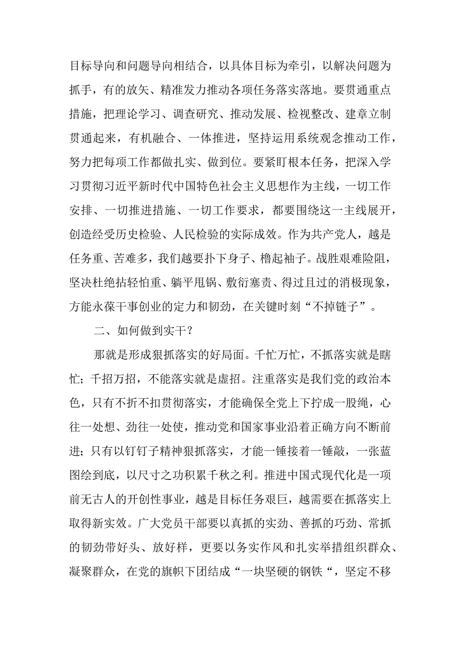 以实干助推高质量发展专题党课讲稿.docx_第3页