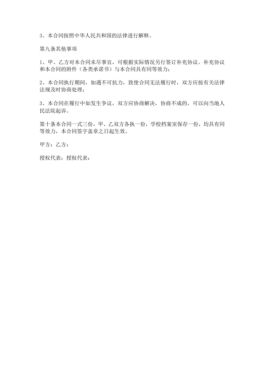 2023年版学校食堂食品供货合同.docx_第3页