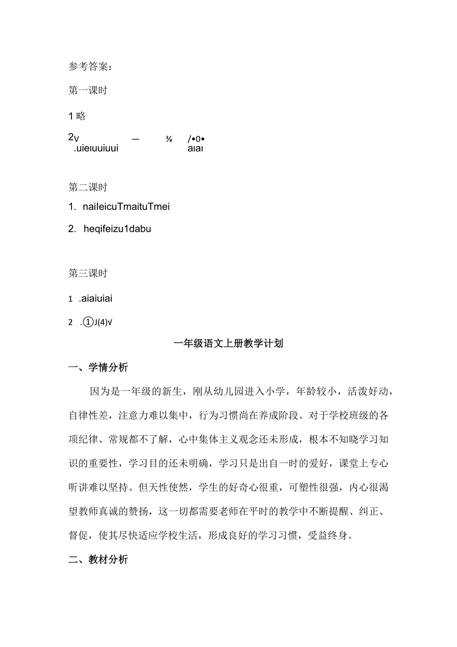 人教版部编版一年级上册汉语拼音9 ɑi ei ui 课时练及答案.docx_第3页