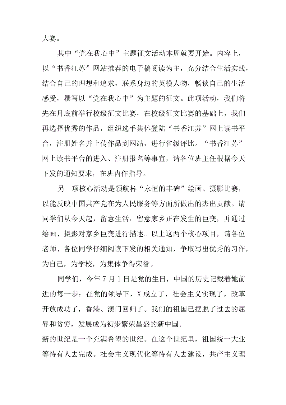 七一建党演讲稿800字8篇与党校校长中心组学习研讨发言稿.docx_第2页