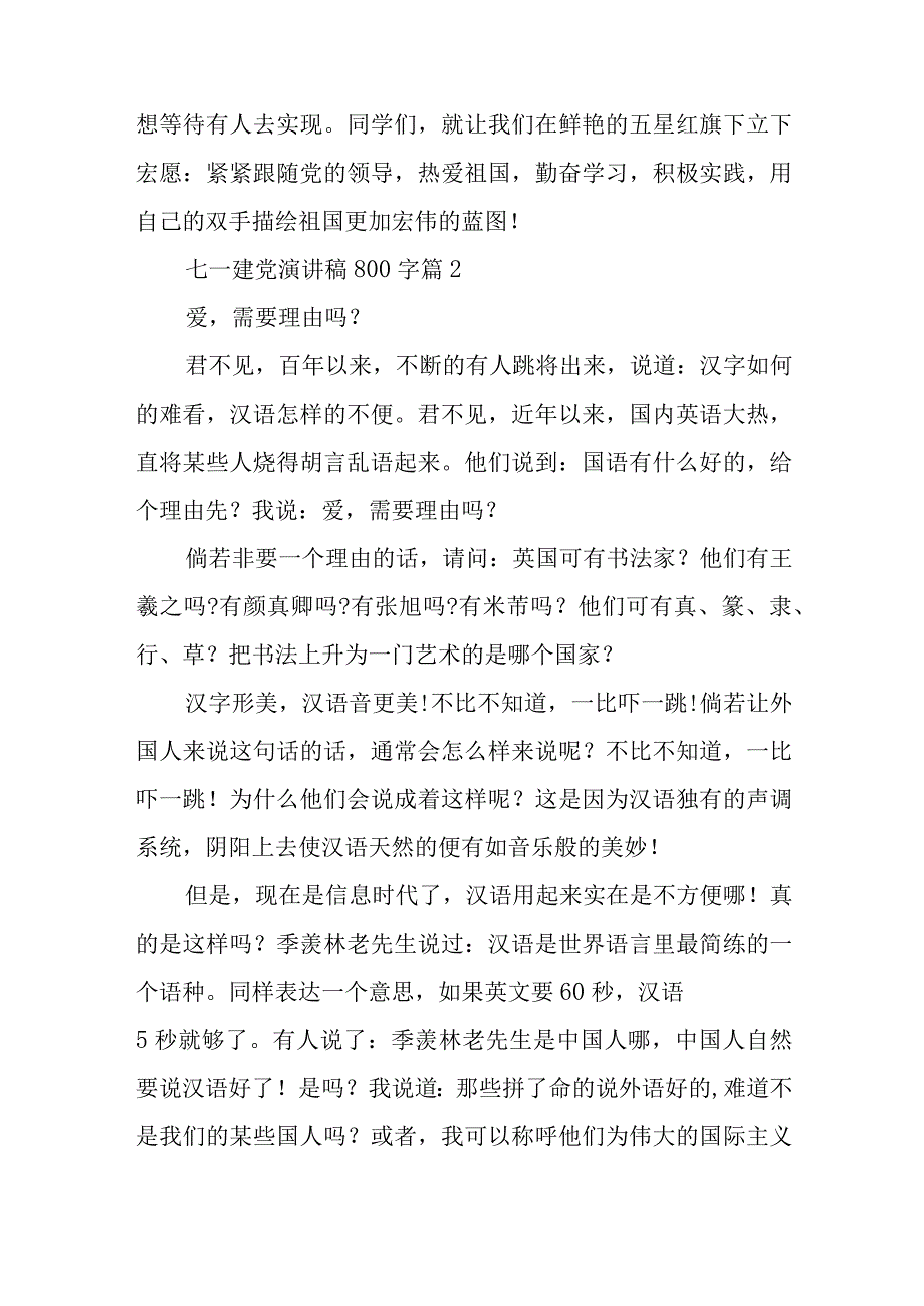 七一建党演讲稿800字8篇与党校校长中心组学习研讨发言稿.docx_第3页