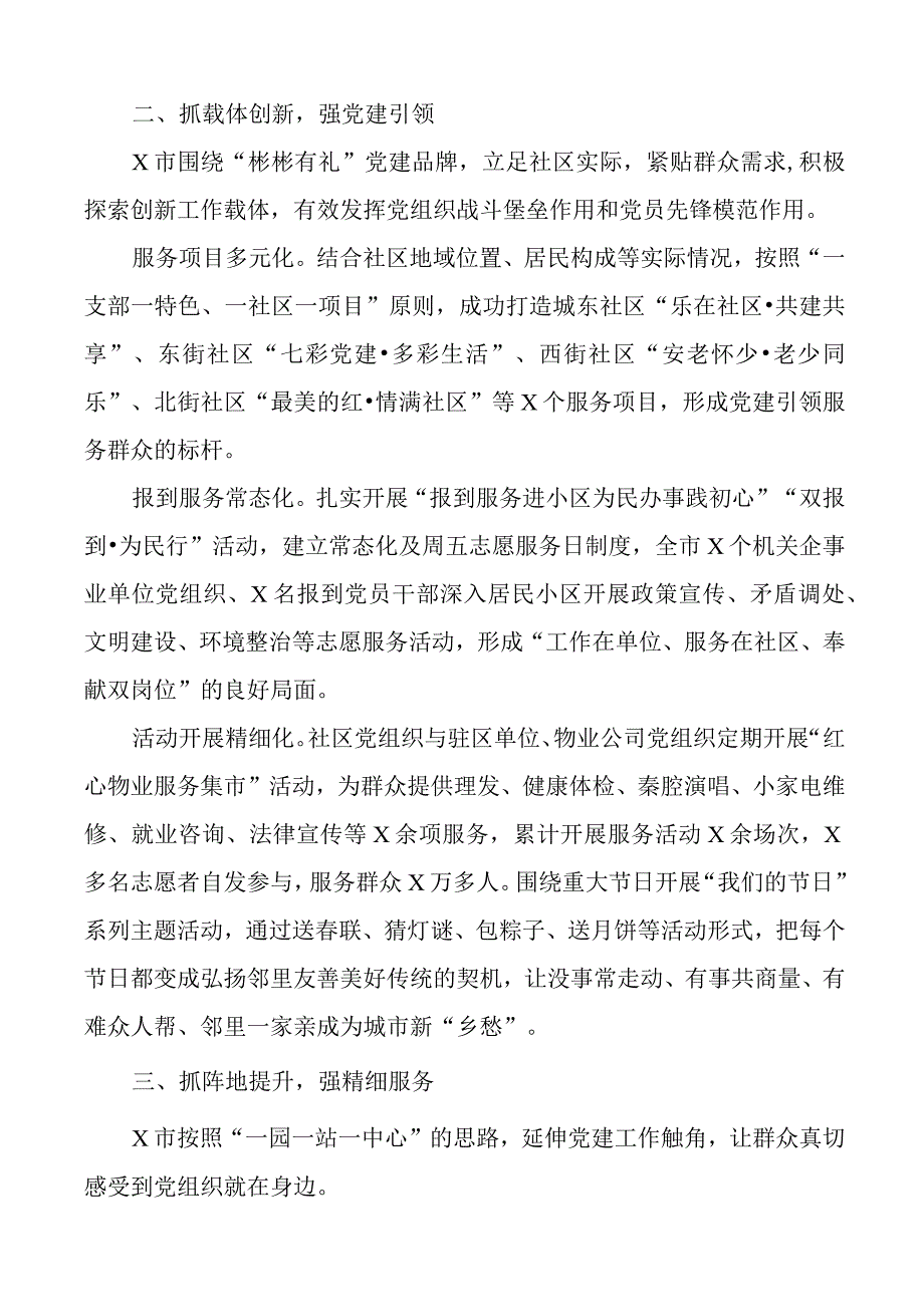 党建引领五抓五强推动城市基层治理工作经验材料汇报总结报告.docx_第2页