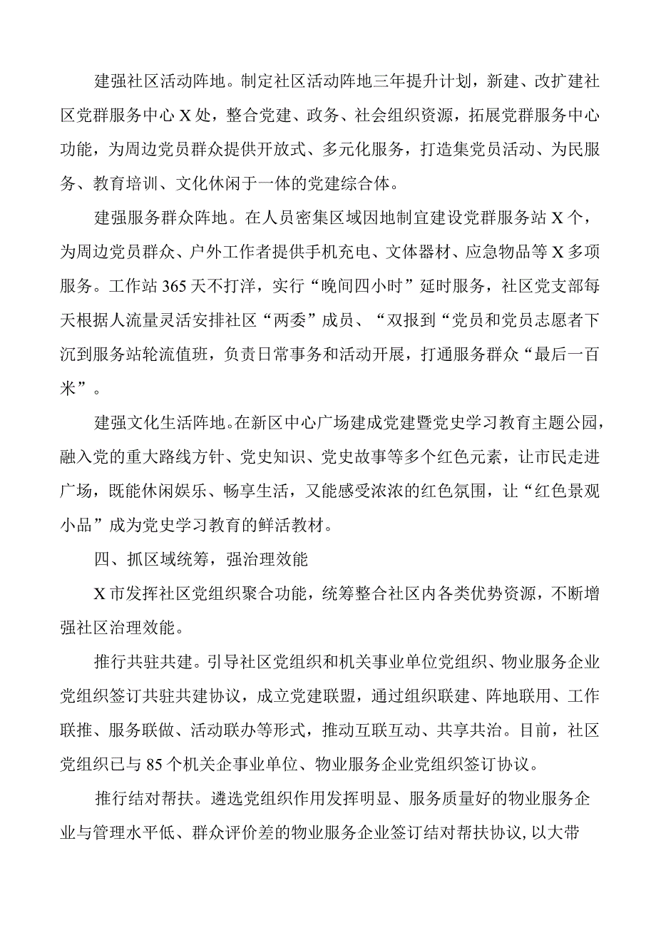 党建引领五抓五强推动城市基层治理工作经验材料汇报总结报告.docx_第3页