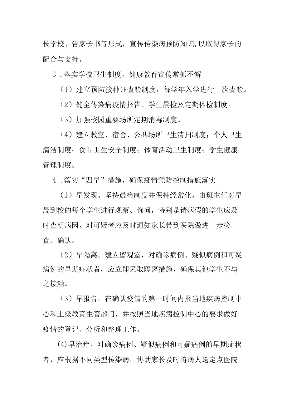 传 染病预防控制健康教育制度.docx_第2页