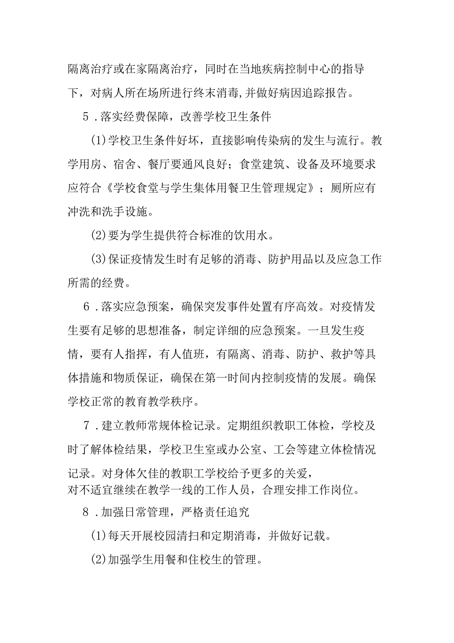 传 染病预防控制健康教育制度.docx_第3页