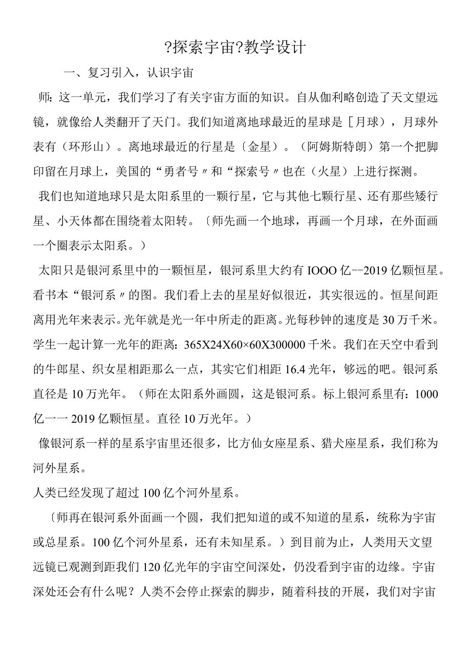 《探索宇宙》教学设计.docx_第1页