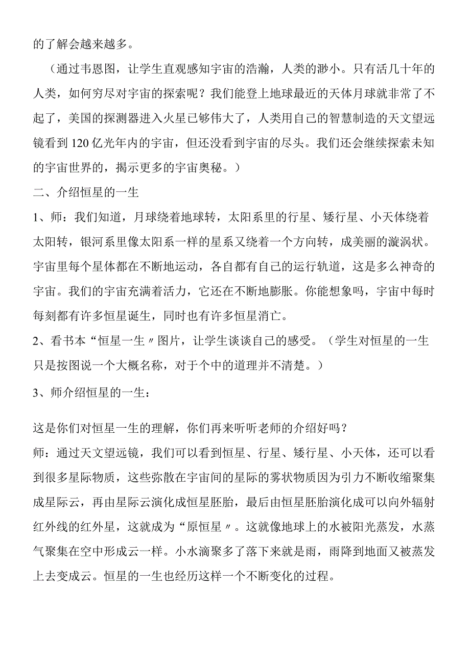 《探索宇宙》教学设计.docx_第2页