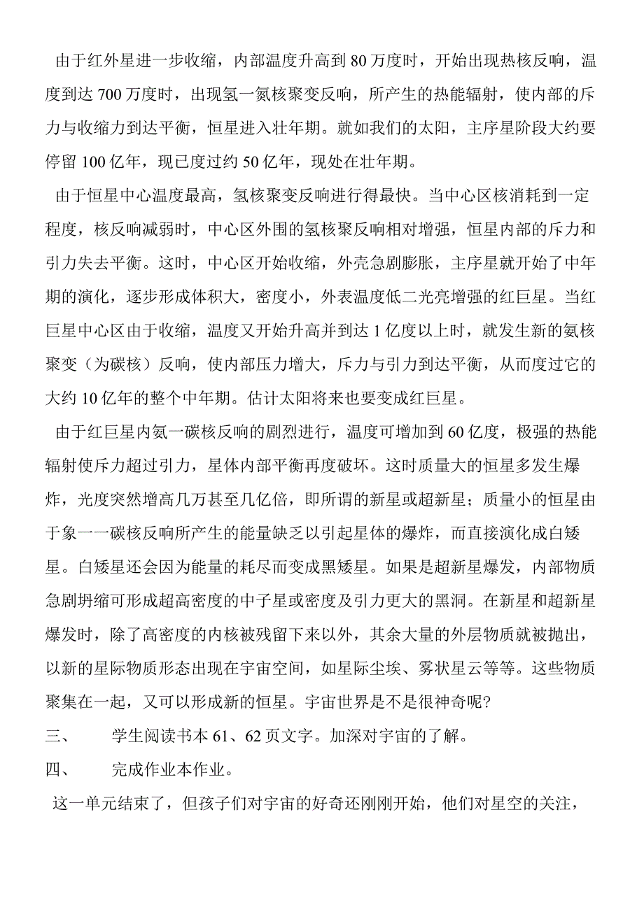 《探索宇宙》教学设计.docx_第3页