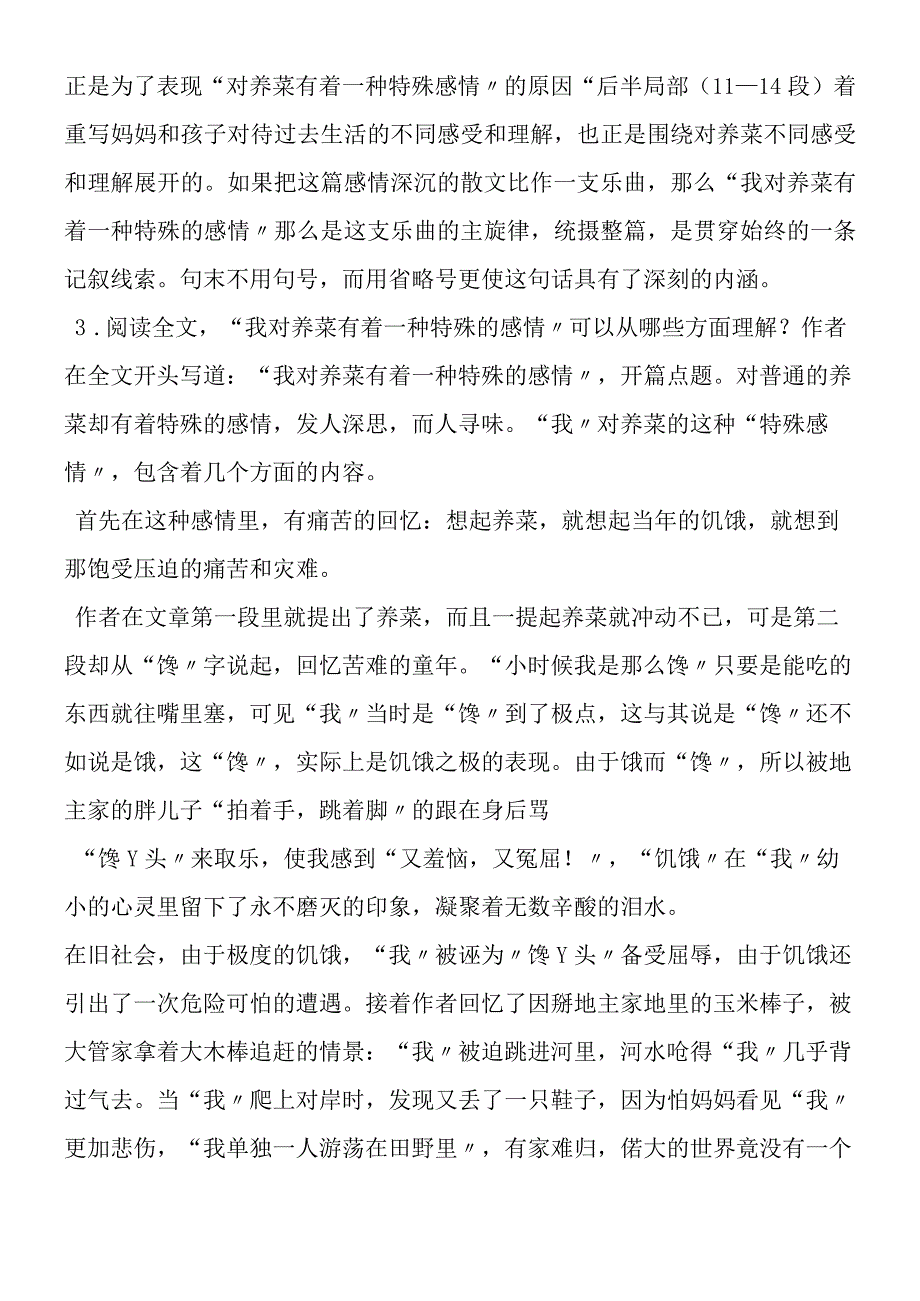 《挖荠菜》自读提示.docx_第2页