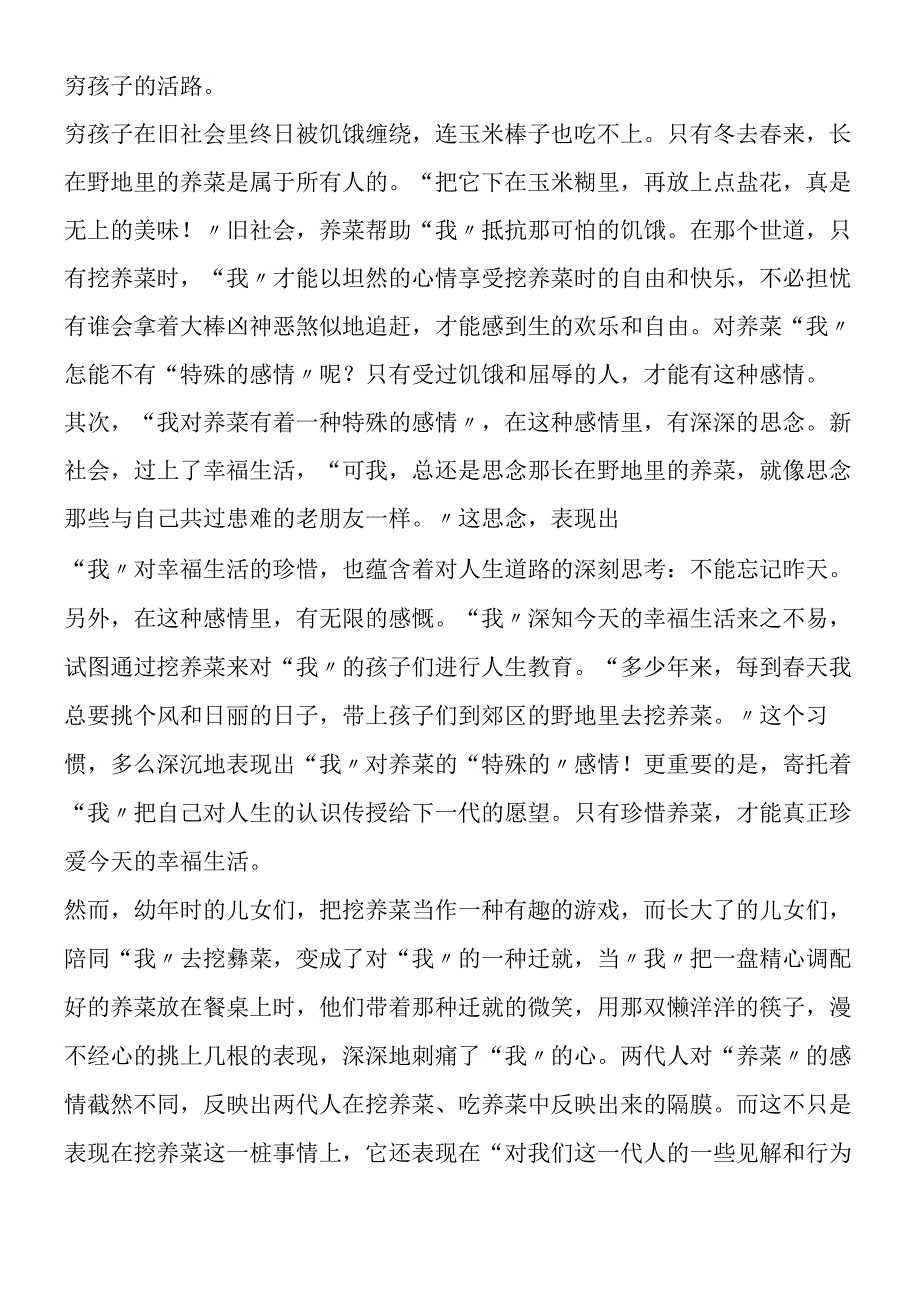 《挖荠菜》自读提示.docx_第3页