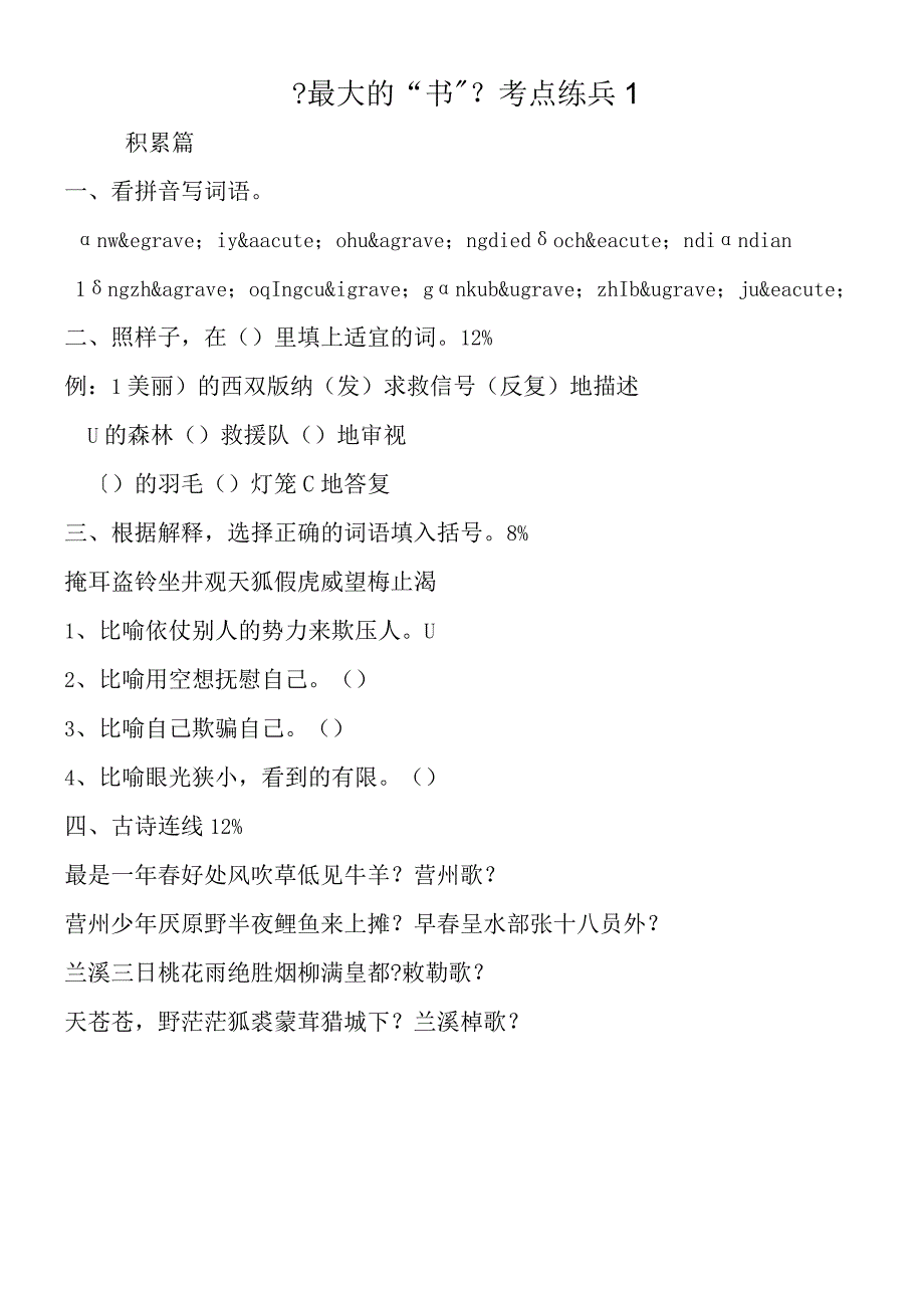 《最大的书》 考点练兵1.docx_第1页