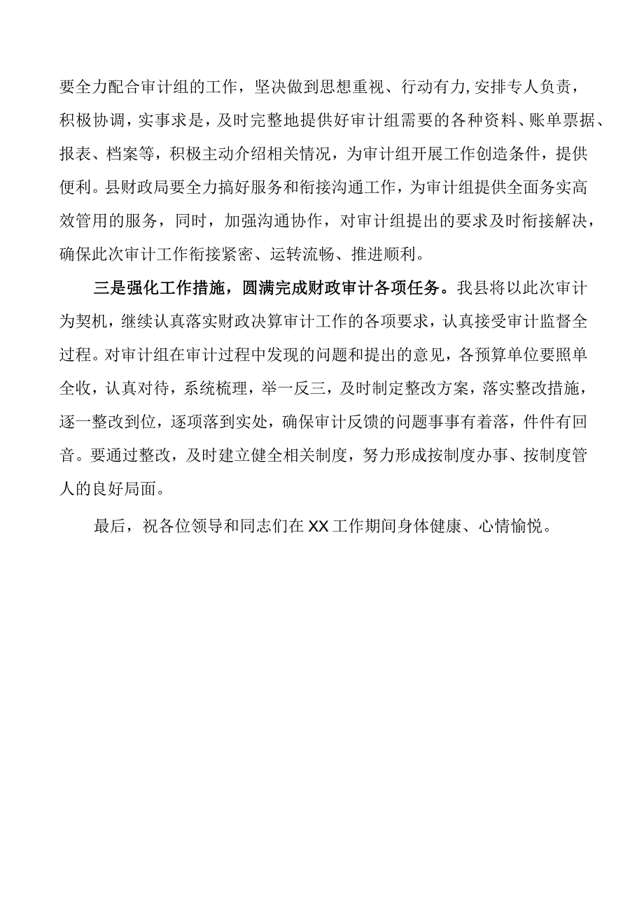 x县进行财政决算审计工作会议表态发言材料.docx_第2页