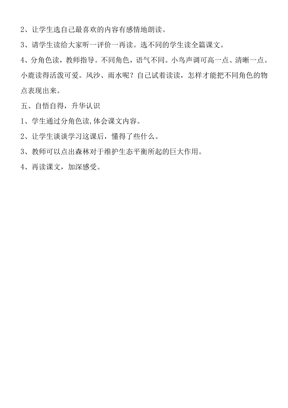 《森林你好》教学设计.docx_第2页