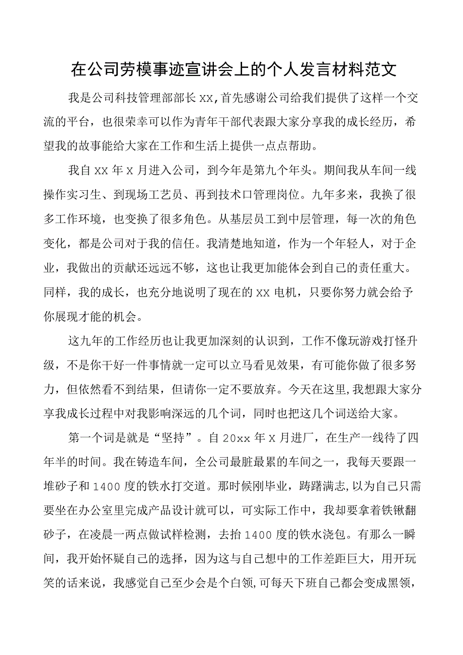 公司劳动模范事迹宣讲会个人发言材料.docx_第1页