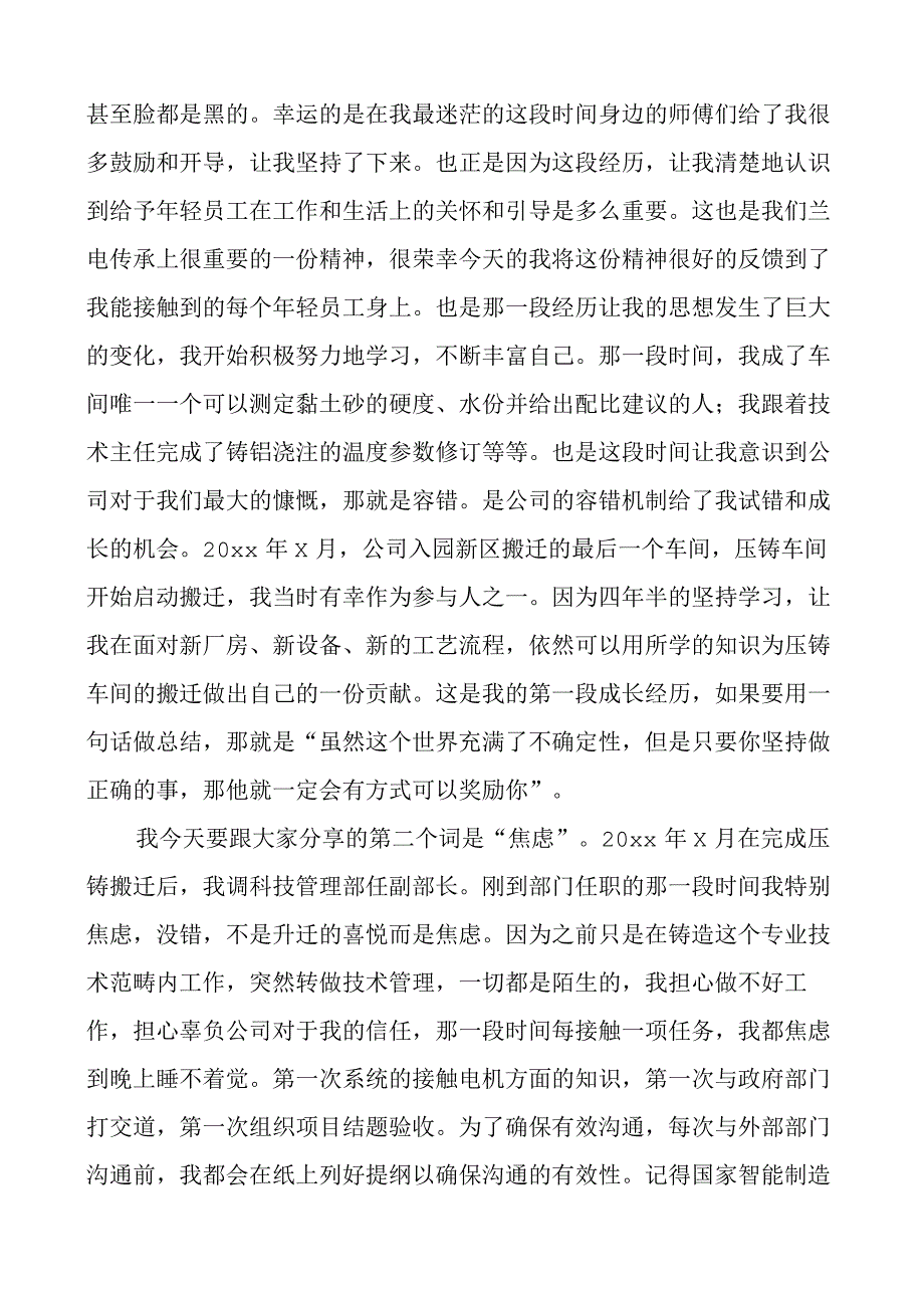 公司劳动模范事迹宣讲会个人发言材料.docx_第2页