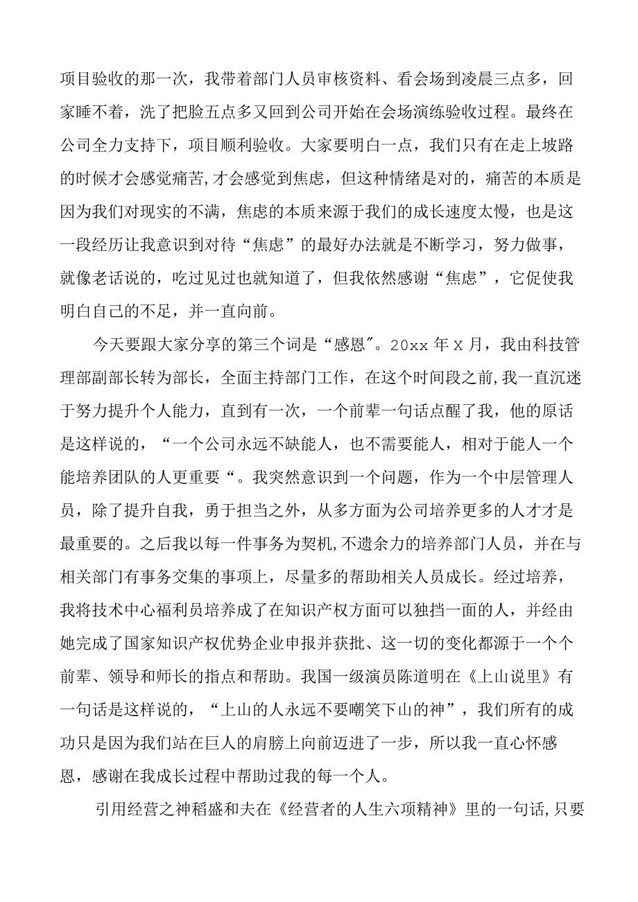 公司劳动模范事迹宣讲会个人发言材料.docx_第3页