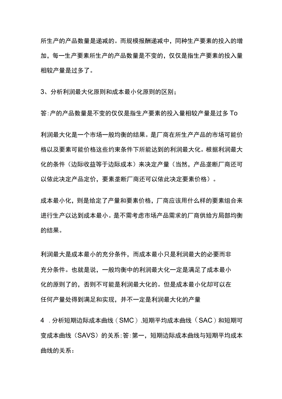 全国家开放大学 西方经济学本.docx_第3页