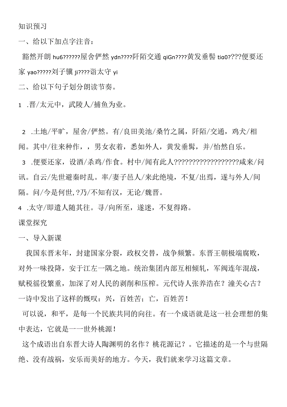 《桃花源记》优秀学案26含答案.docx_第2页