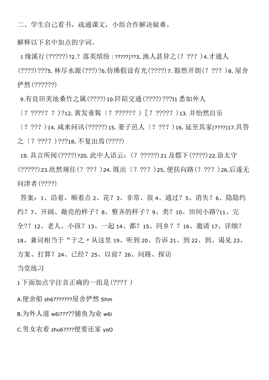 《桃花源记》优秀学案26含答案.docx_第3页