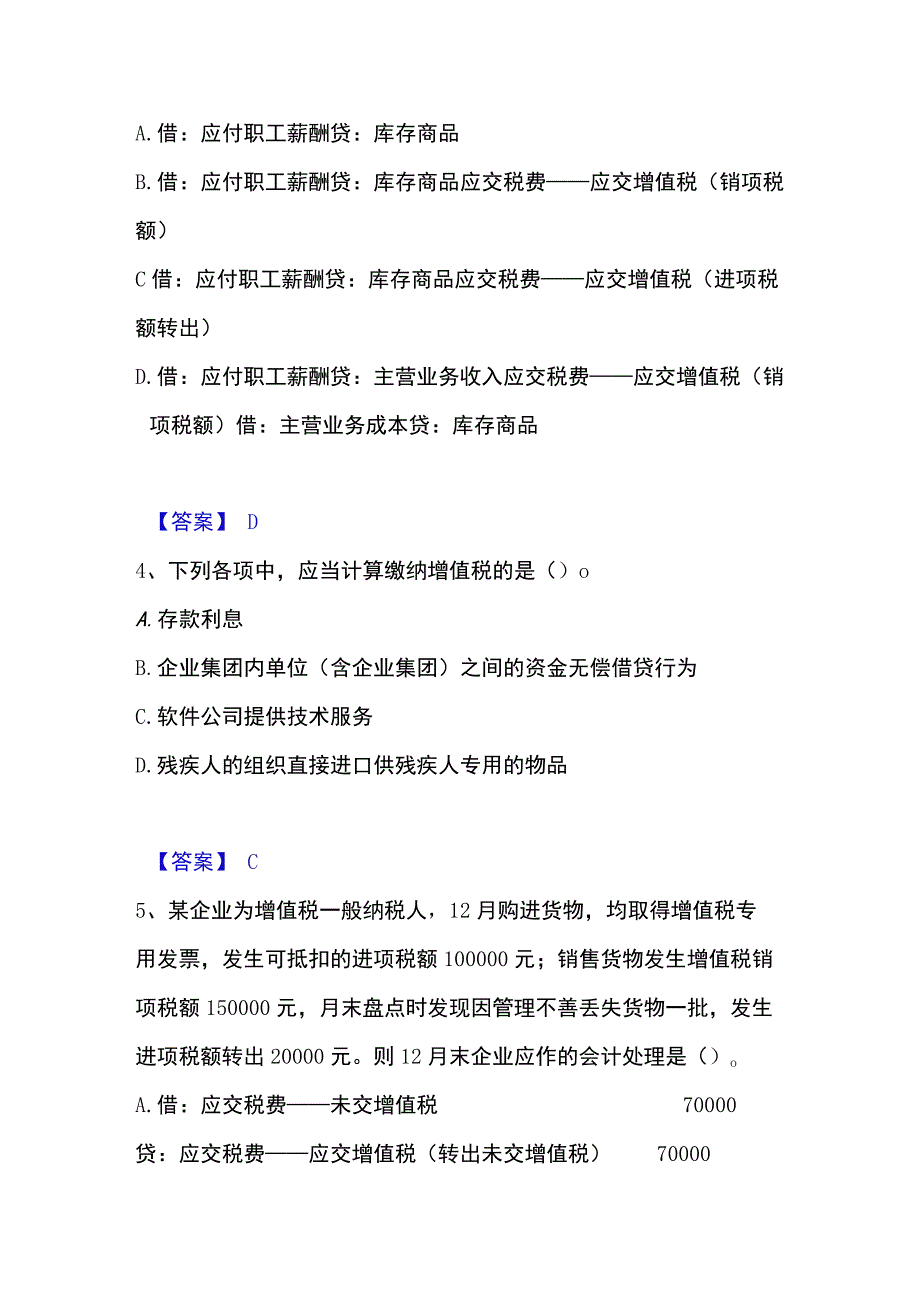 2023年整理税务师之涉税服务实务考前冲刺模拟试卷B卷含答案.docx_第2页