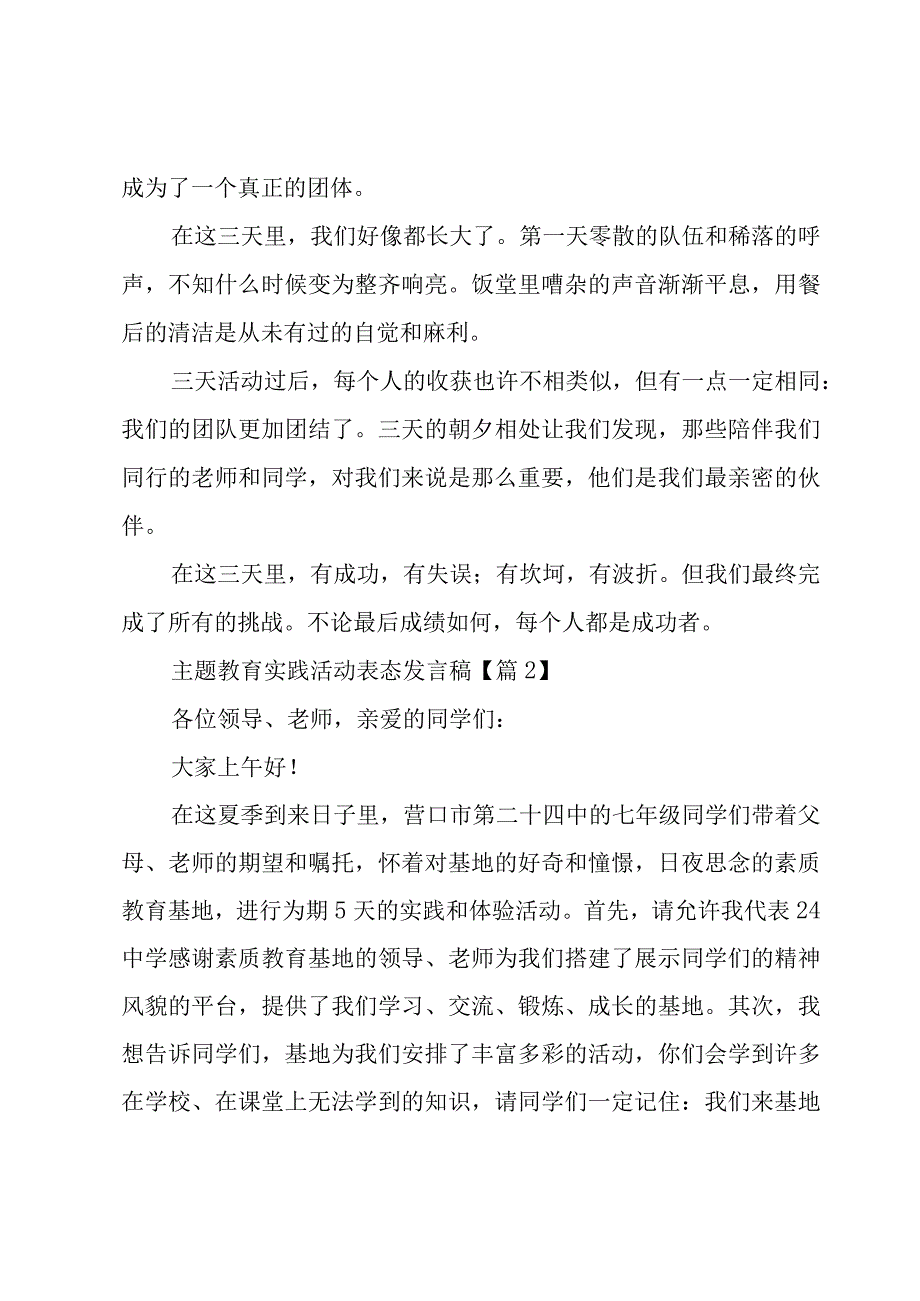 主题教育实践活动表态发言稿大全7篇.docx_第3页