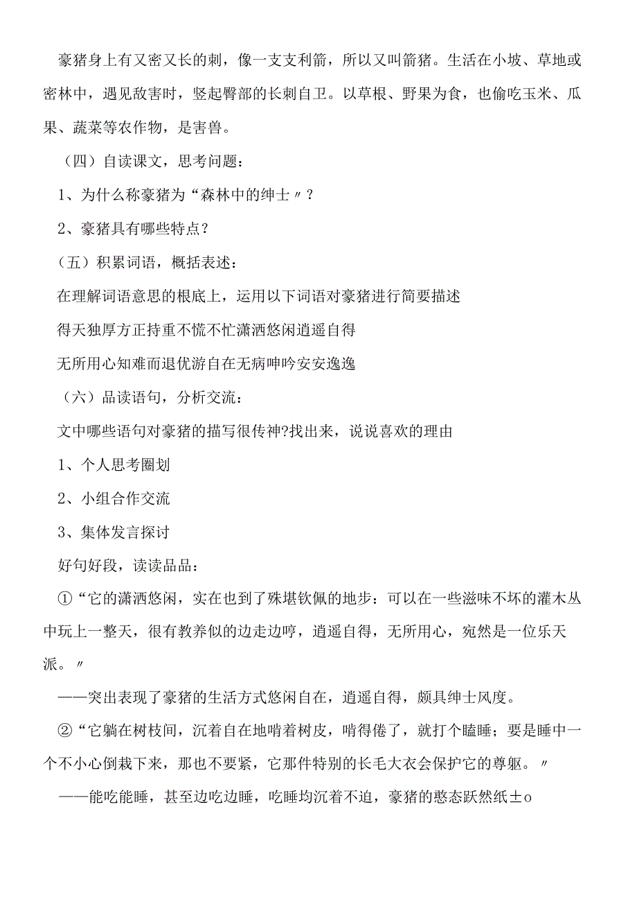 《森林中的绅士》教学设计两篇.docx_第2页