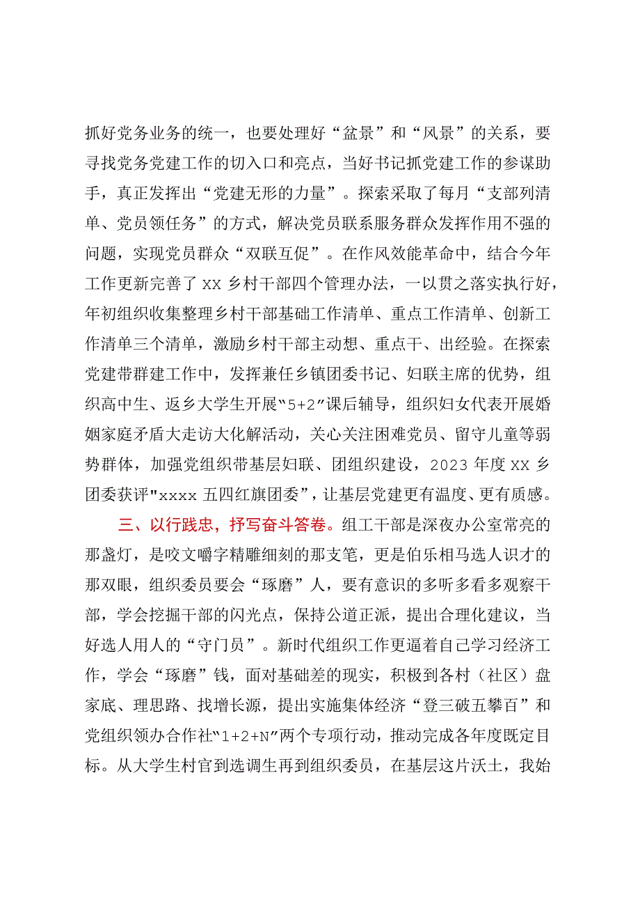 2023年最新县级优秀党务工作者先进事迹发言材料.docx_第2页