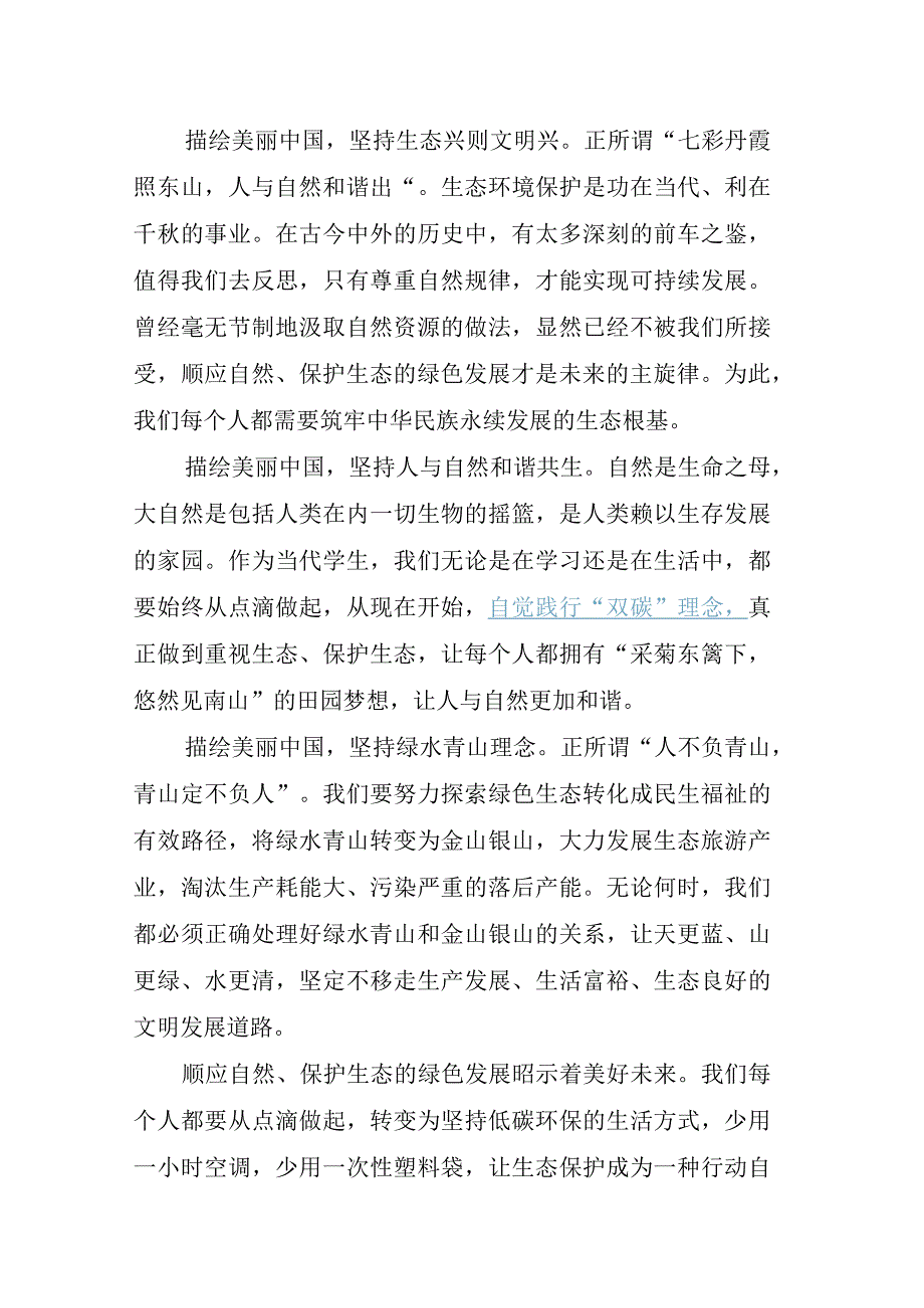 万卷泼墨绿悠然 千里莺啼山映红.docx_第2页