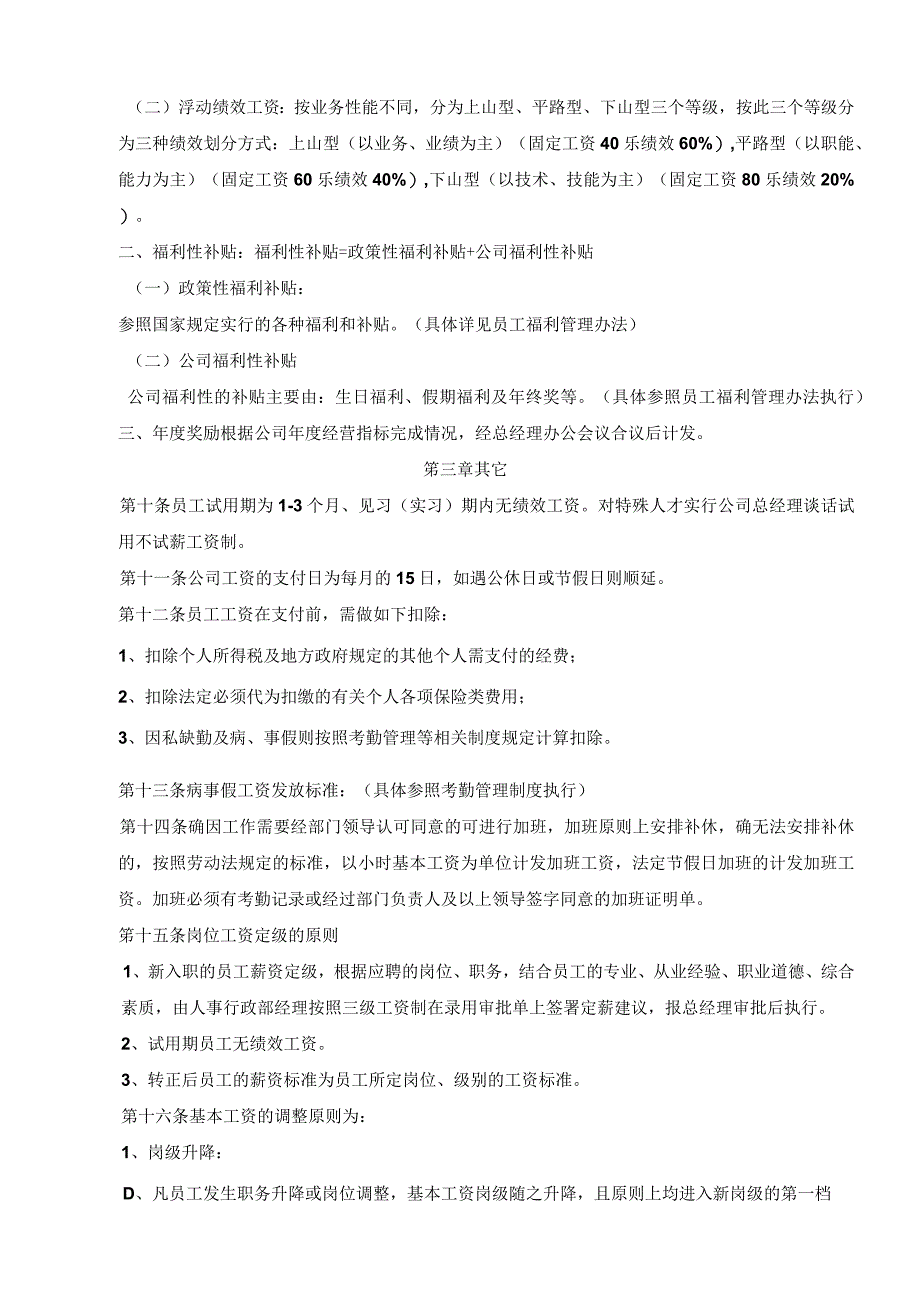 互联网公司管理制度092网络科技公司薪酬管理办法.docx_第3页