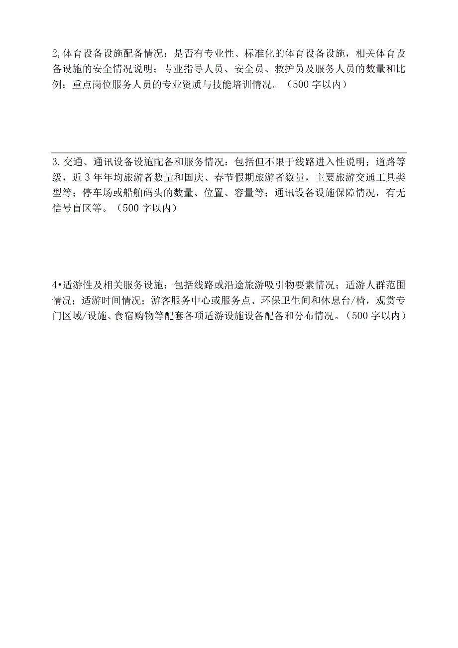 体育旅游精品线路申报表.docx_第2页