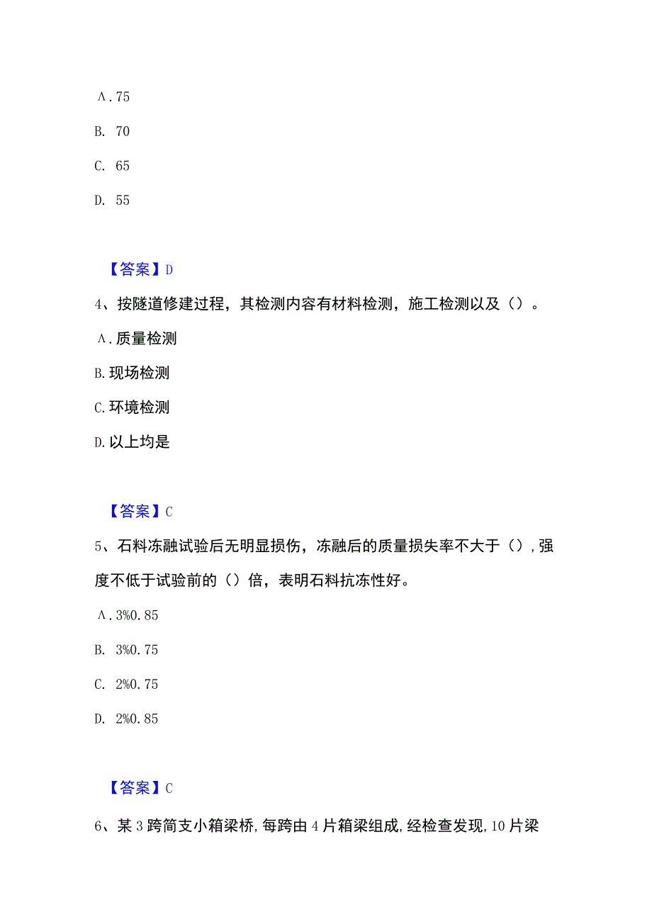 2023年整理试验检测师之桥梁隧道工程全真模拟考试试卷A卷含答案.docx_第2页